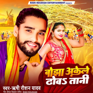 Bojha Akele Dhowatani