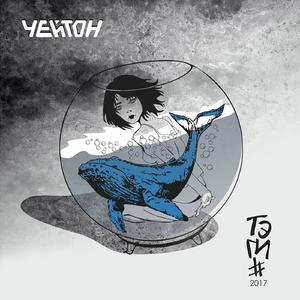 Стокгольм (Original)