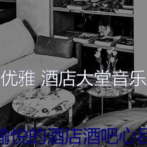 精彩酒店大堂环境