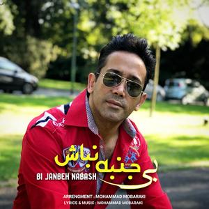 Bi Janbeh Nabash