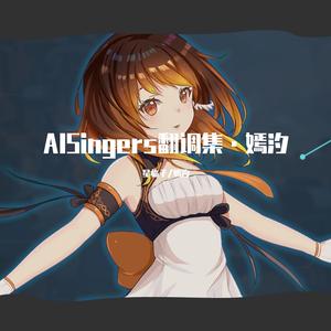 【AISingers】吹灭小山河（翻自 司南）