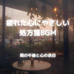 曇り空の下で見つけた静けさ