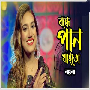 Bondhe Pan Khaito (feat. Laila)