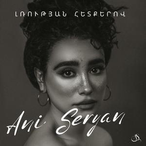 Լռության Հետքերով (Lruts’yan Hetkerov)