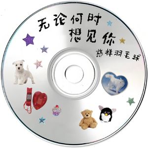 无论何时想见你