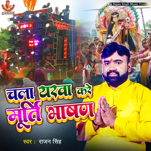 Chla Yarba Kare Murti Bhasan