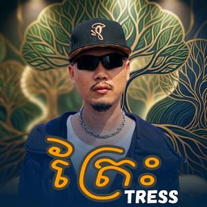 TRESS (ត្រែះ)