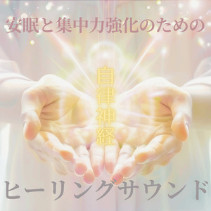 森の冬景色と穏やかな眠り