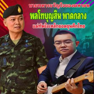 24 กรกฎาคมวันแตกหัก