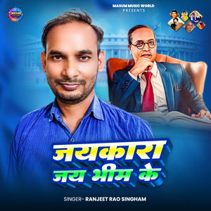 Jaikara Jai Bhim Ke