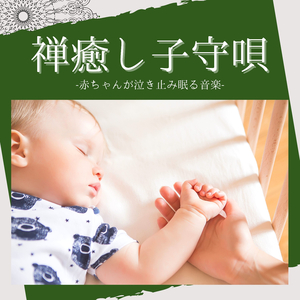 胎児リラックス妊娠ＢＧＭ