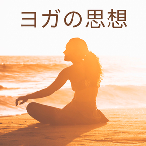 心を落ち着かせる音