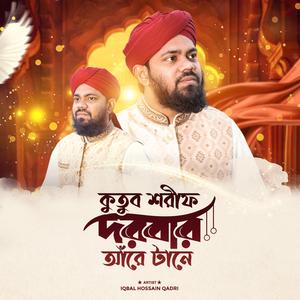 কুতুব শরীফ দরবার আরে টানে, Kotob Sharif Darbar Are Tane