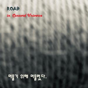 머물기 위해 머물렀다.