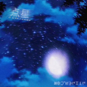 点星(prod.by Boyfifty )