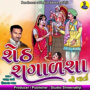 Sheth Shagalsha Ni Varta, Pt. 3