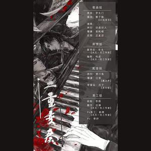 二重变奏（纯歌版）——记《追声与循途》