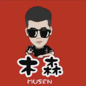 最好的遇见(DJ版)