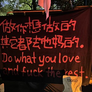 听说没（别听求你 当年不懂事