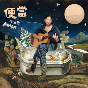 放风吹 pàng hong tshue