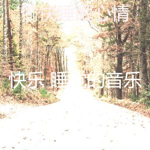 微妙的午觉时间心情