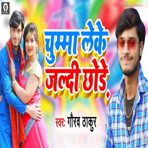 Chumma Leke Jaldi Chore