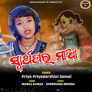Swarthapara Maa
