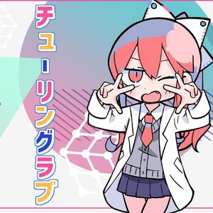 ナナヲアカリ-チューリングラブ（Stlizia*12 remix）