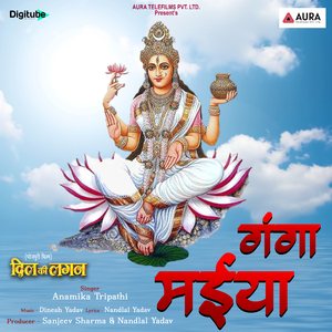 Ganga Maiya (From "Dil Ki Lagan")