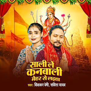 Sali Le Kanbali Maihar Se Laiha