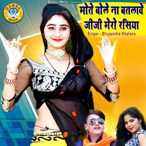 Mote Bole Na Batlawe Jiji Mero Rasiya