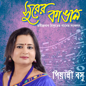 Madhuro Madhuro Dhwani Baje
