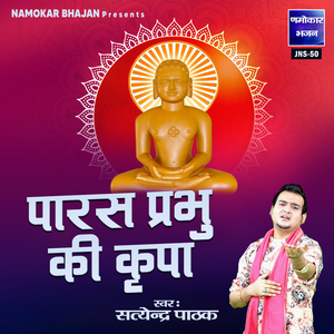 Paras Prabhu Ki Kripa