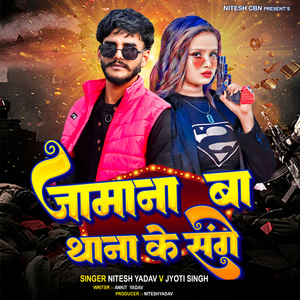 Jamana Ba Thana Ke Sange