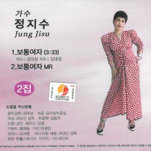보통여자