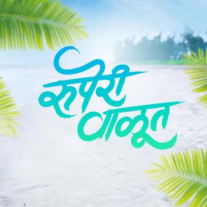 Ruperi Valut Madanchya Banaat