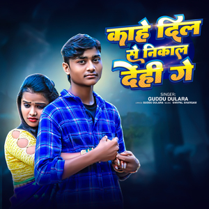 Kahe Dil Se Nikal Dehi Ge