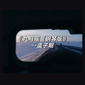 九月底（2024版）