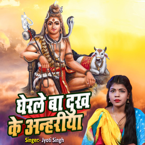 Gherle Ba Dukh Ke Anhriya