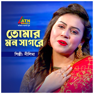 Amar Onek Isse Kore