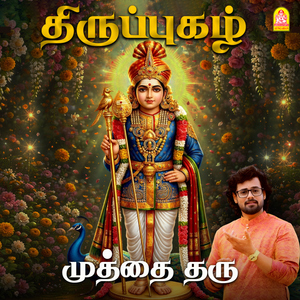 Thiruppugazh - Muthai Tharu