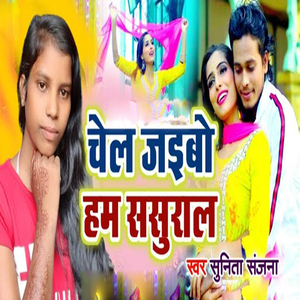 Chel Jebo Hum Sashural