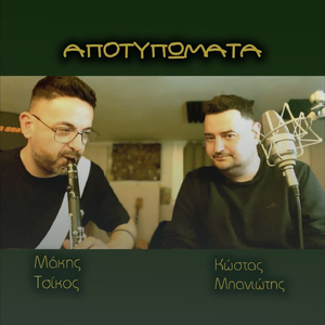 Apotipomata