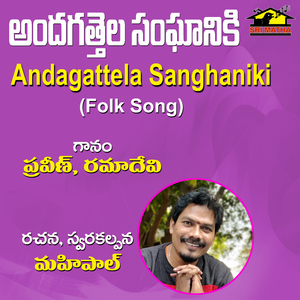 Andagattela Sanghaniki