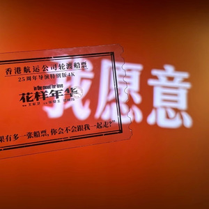 夜班车（Boat ticket）