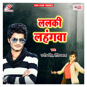 Sakhi Ke Jai Mala Me