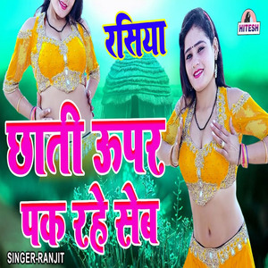 Chaati Upar Pak Rhe Seb