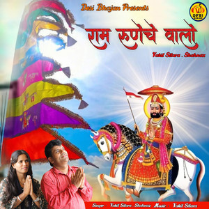 Ram Runeche Walo