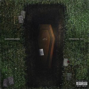 Чертово колесо