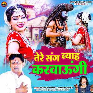 Tere Sang Byah Karwaungi